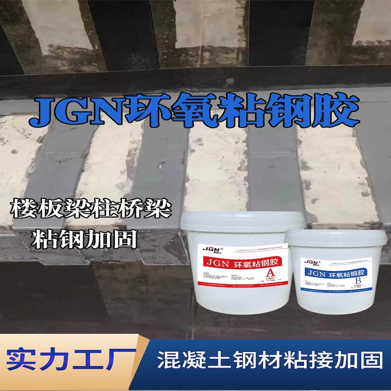 都匀JGN环氧粘钢胶